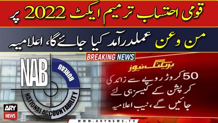 NAB ACT 2022 will be implemented promptly, Notification