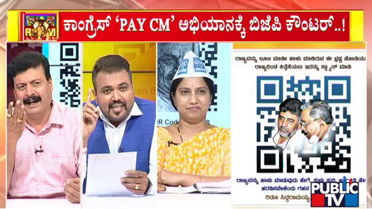 'PayCM' Campaign By Congress: Discussion With Different Parties Representatives | Public TV