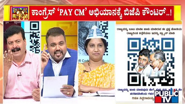 'PayCM' Campaign By Congress: Discussion With Different Parties Representatives | Public TV