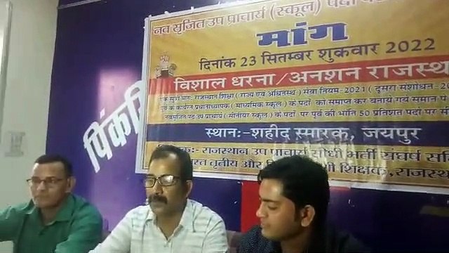 उप प्राचार्य के पद सृजित लेकिन 50 फीसदी सीधी भर्ती का प्रावधान नहीं होने से लाखों शिक्षक हुए बाहर, नाराज शिक्षक देंगे धरना