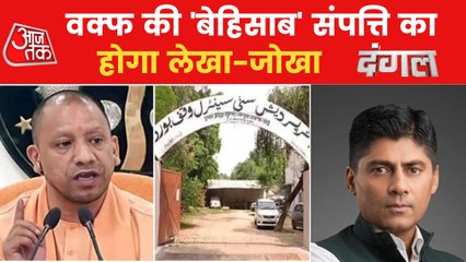 Dangal: Action on mafias under pretext of Waqf survey