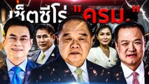 เซ็ตซีโร่ 