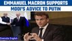 Emmanuel Macron seconds Modi's 'path of peace' message to Vladimir Putin|Oneindia news*International