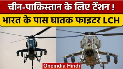 Jodhpur में LCH की 3 October को होगी तैनाती, China-Pakistan की बढ़ी टेंशन | वनइंडिया हिंदी | *News