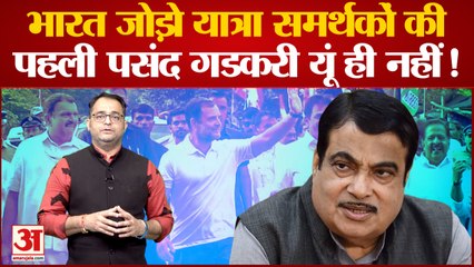 Bharat Jodo Yatrav ने राहुल की इमेज को दिया बदल?, बीजेपी की बढ़ सकती है मुश्किलें | Rahul Gandhi