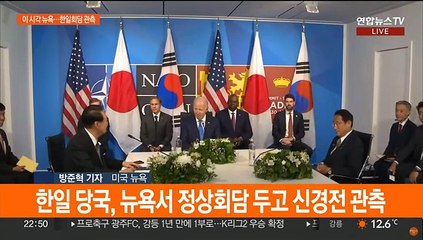 한일정상회담 여전히 안갯속…한미 회담도 축소 불가피