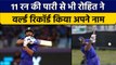 IND vs AUS: Rohit Sharma ने खेली 11 रन की पारी,फिर भी बनाया 'World Record' | वनइंडिया हिंदी *Cricket