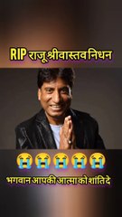 raju srivastav death || raju srivastav death video || raju srivastav death status #rajusrivastava