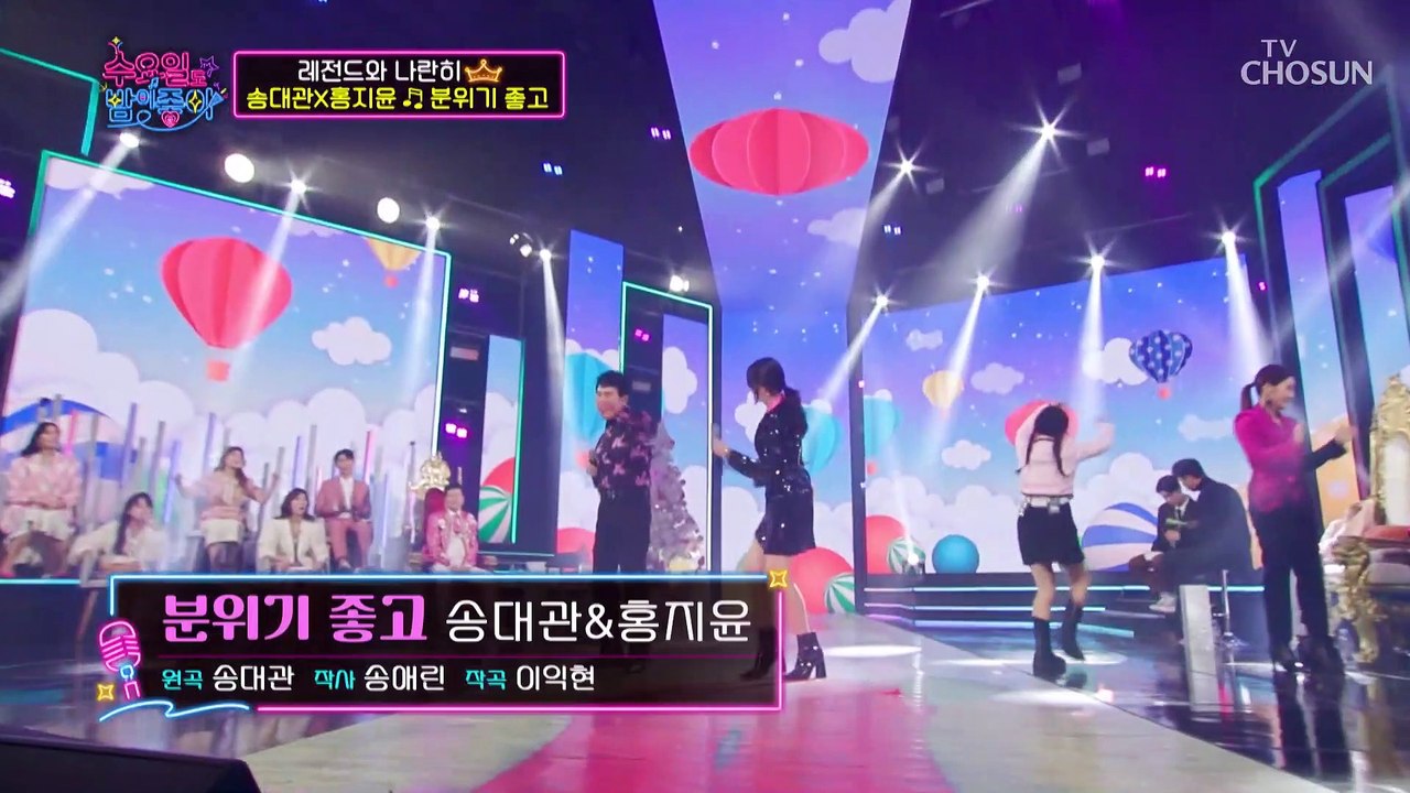 홍지윤 내가 콕 찍었다 송대관이 지윤이에게 빠진 무대 ‘분위기 좋고’♪ TV CHOS...