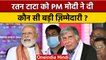 Ratan Tata को PM Modi ने दी बड़ी जिम्मेदारी, अब करेंगे ये काम | वनइंडिया हिंदी | *News