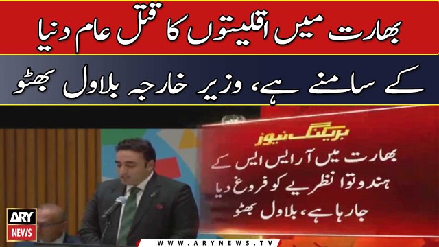 FM Bilawal Bhutto addressing in UNGA's 77th session
