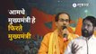 Uddhav Thackeray on Eknath Shinde : उद्धव ठाकरे मुख्यमंत्री शिंदेवर बरसले