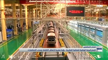 الإستراتيجية الوطنية للملكية الفكرية.. رؤية مصرية لإنعاش الاقتصاد وجذب الاستثمارات