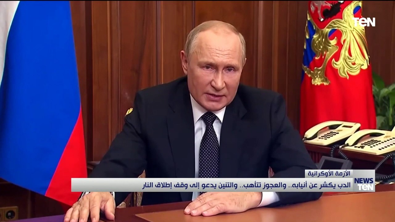 الدب يكشر عن انيابه.. والعجوز تتأهب.. والتنين يدعو إلى وقف إطلاق النار