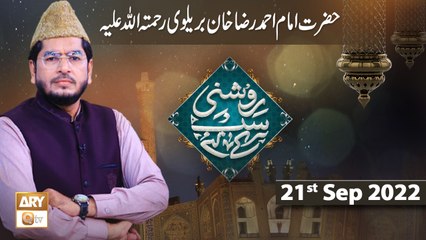 Roshni Sab Kay Liye - Muhammad Raees Ahmed - 21st September 2022 - ARY Qtv