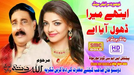 Allah Ditta Loney Wala Ethy Mera Dhol Aaya Latest Saraiki Song Audio 2022