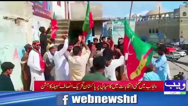Pakistan Tehreek Insaf Lasbela I Celebration on the victory In The By Election Panjab