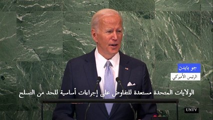 بايدن يؤكد انه "لا يمكن الانتصار" في حروب نووية