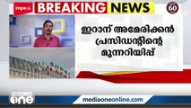 ആണവായുധ നിർമാണം അനുവദിക്കില്ലെന്ന് ഇറാന് യുഎസ് പ്രസിഡന്റ് ജോ ബൈഡന്റെ മുന്നറിയിപ്പ്