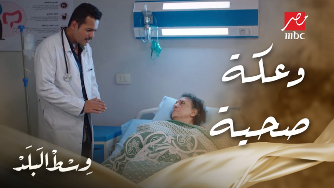 وسط البلد | الحلقة 127 | مايسة وقعت في شر أعمالها وعمتها اكتشفت سر المنوم إللي بتحطه في العصير