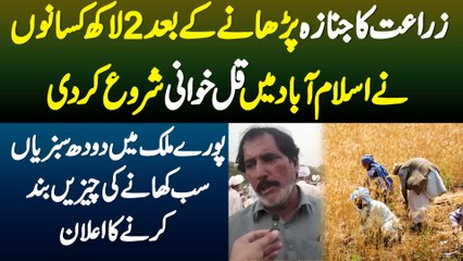 Zaraat Ka Janaza Parhane Ke Baad 2 Lakh Kisanon Ne Islamabad Mein Qul Khawani Shuru Kar Di