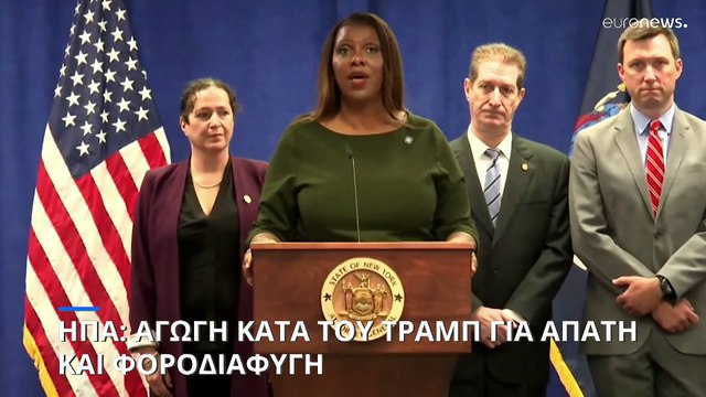 ΗΠΑ: Αγωγή κατά του Τραμπ για απάτη και φοροδιαφυγή