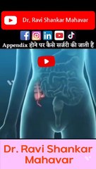Appendix को कैसे काटा जाता है #shorts #viral #drravishankarmahavar  @Dr. Ravi Shankar Mahavar ​