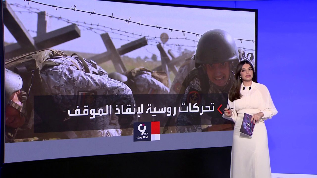التاسعة هذا المساء | هذه هي المناطق الأوكرانية...