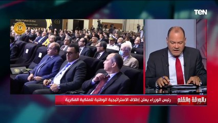 د. منى يحيي توضح الاستراتيجية الوطنية لحماية حقوق الملكية الفكرية