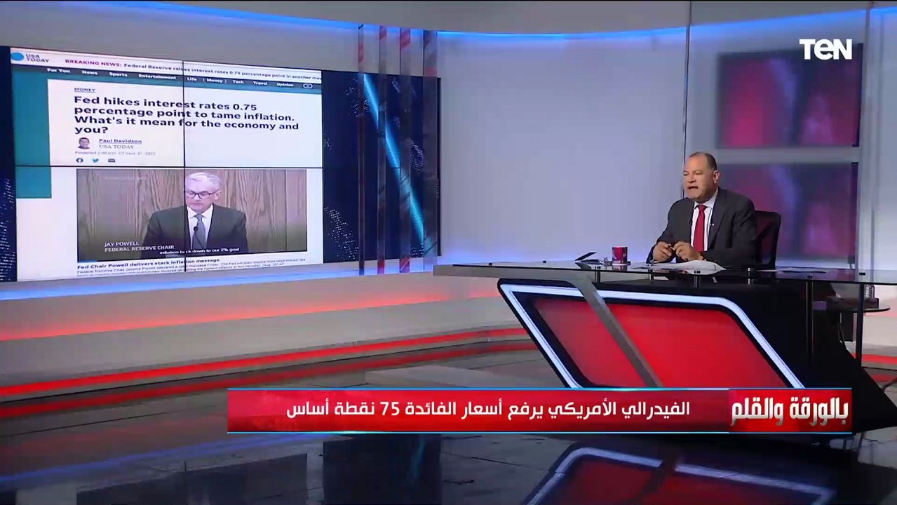 الديهي : البنك المركزي الأمريكي يرفع أسعار الفا...