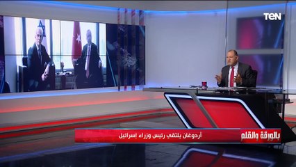 أردوغان يلتقى رئيس وزراء إسرائيل.. والديهي يسخر من صمت ونفاق الإخوان
