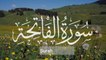 Beautiful Quran Recitation __ Surah Al-Fatiha (The Opener)