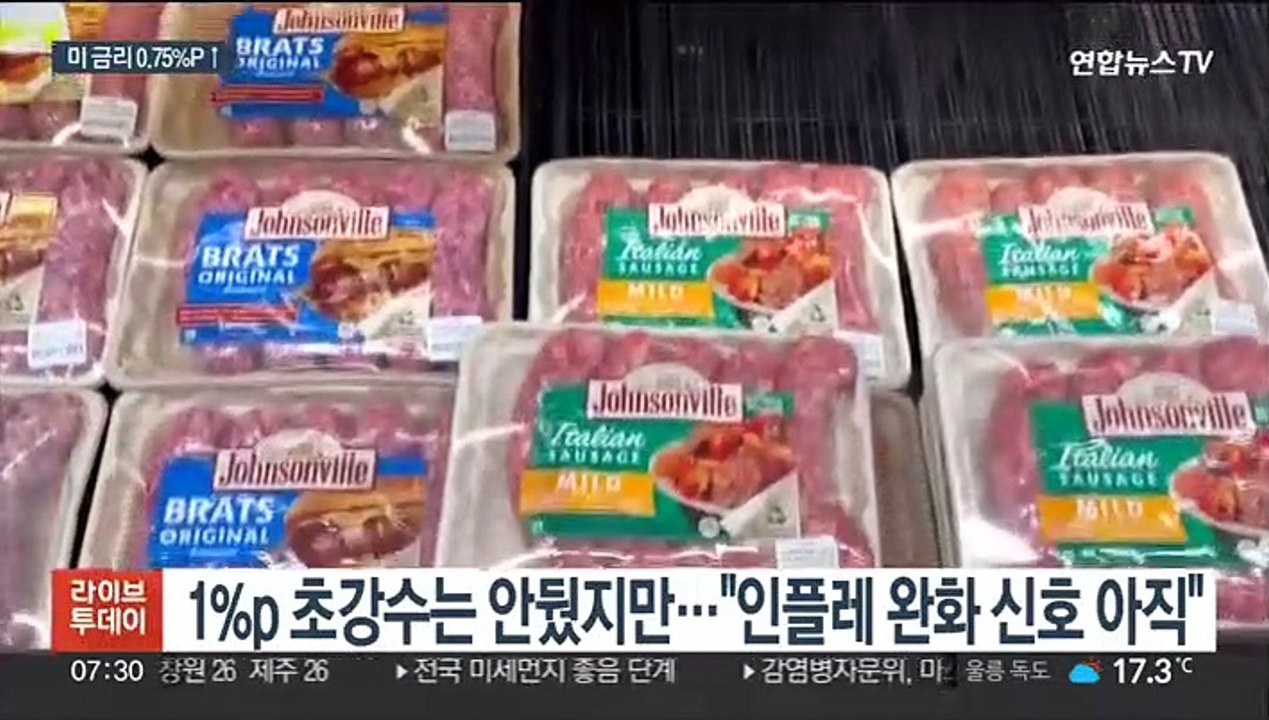미, 3연속 자이언트스텝…한미 금리 다시 역전
