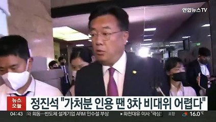정진석 "가처분 인용 땐 3차 비대위 어렵다"
