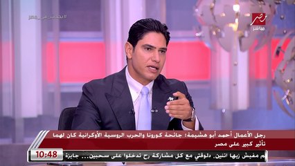 رجل الأعمال أحمد أبو هشيمة: حجم تحويلات المصريين في الخارج 31 مليار دولار سنويا لذلك أتمنى تدريب العمالة المصرية لزيادة تلك القيمة