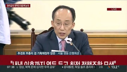 Скачать видео: [현장연결] 추경호 