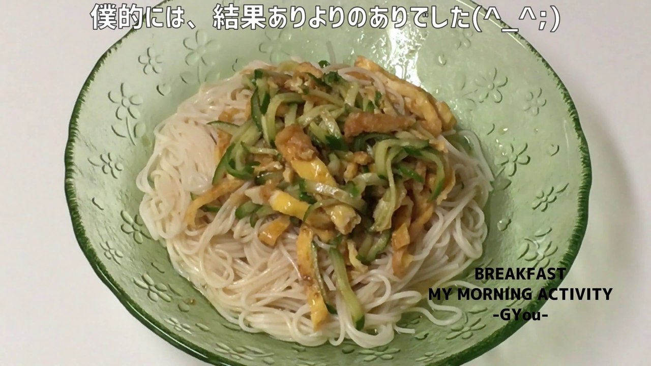 サラダそーめんPART2(Salad Somen Part 2)