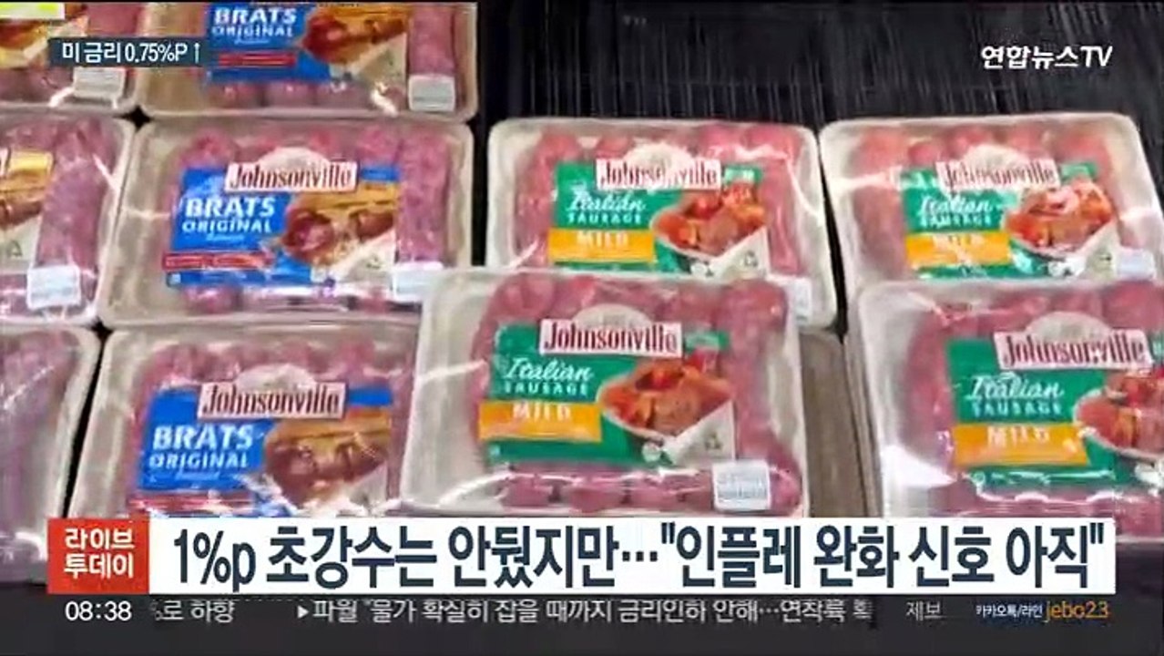 미, 3연속 자이언트스텝…한미 금리 다시 역전
