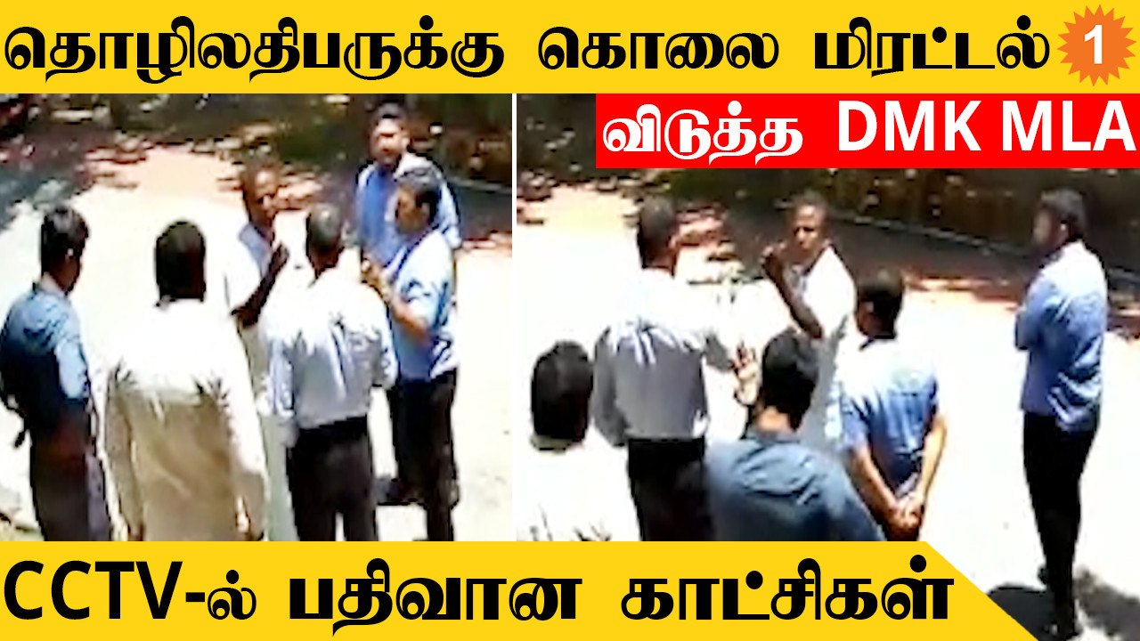 Dmk mla attrocity| Tambaram MLA S.R.raja threatens Businessman*politics