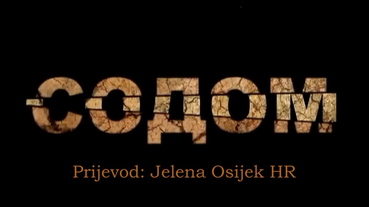 SODOM / СОДОМ Arkadij Mamontov 3. dio • Prijevod na hrvatski Jelena
