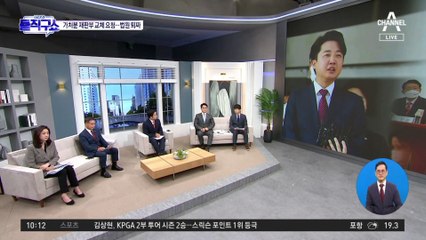 與, 가처분 재판부 교체 요청…법원은 거부