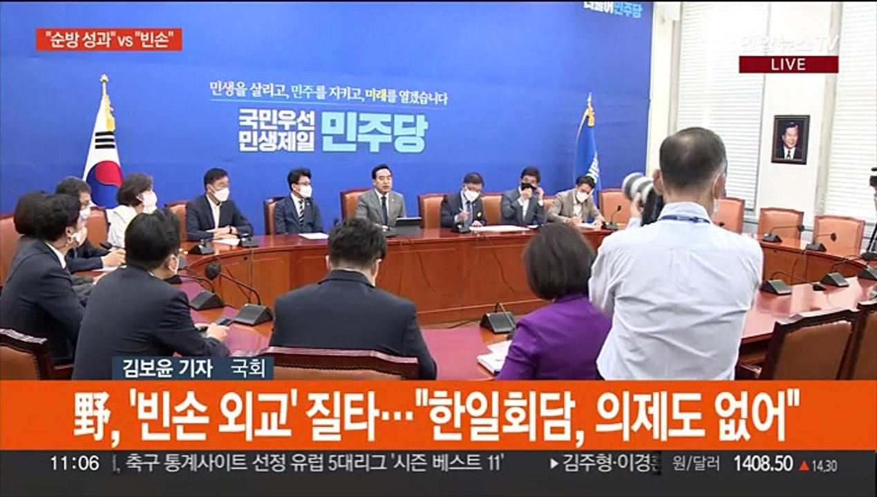 여야, 순방 성과 '난타전'…대정부질문 마지막 날