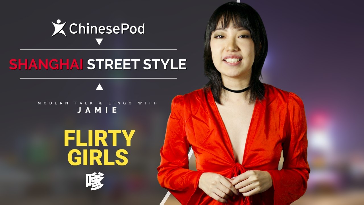 Shanghai Street Style with Jamie: 嗲 Flirty Girls | ChinesePod
