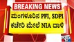 NIA Raids PFI and SDPI Offices In Mangaluru | News Cafe | Sep 22, 2022