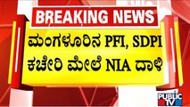 NIA Raids PFI and SDPI Offices In Mangaluru | News Cafe | Sep 22, 2022