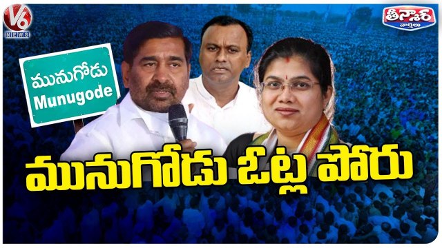 Political Leaders Busy With Election Campaign | Munugodu ByPolls | V6 Teenmaar