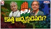 Shashi Tharoor vs Ashok Gehlot Likely For Congress President | V6 Teenmaar