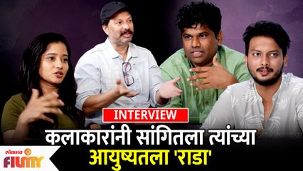 Rada Movie Team Interview | कलाकारांनी सांगितला त्यांच्या आयुष्यतला 'राडा' | Lokmat Filmy