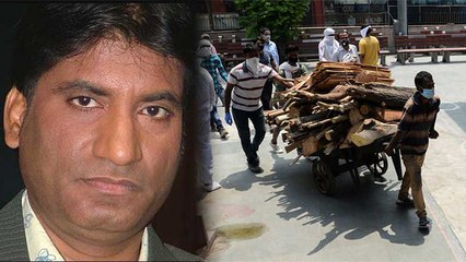 Raju Srivastava Last Rites : Raju Srivastava का NigamBodh Ghat पर होगा अंतिम संस्कार  l Boldsky