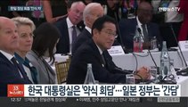 한일 정상 회동에 한국은 '약식회담' 일본은 '간담'